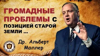 ГРОМАДНЫЕ ПРОБЛЕМЫ с позицией старой земли (Др.  Альберт Моллер)