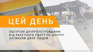 Обстріли Дніпропетровщини: від ракетного удару по Дніпру загинули двоє людей