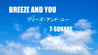 No.010A　ブリーズ・アンド・ユー　T-スクエア / BREEZE AND YOU. T-SQUARE