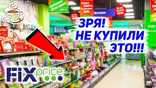 💚ФИКС ПРАЙС 10 ЛУЧШИХ ТОВАРОВ ДЛЯ КУХНИ У МЕНЯ ДОМА✅