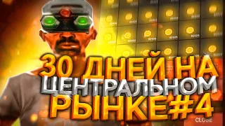 ЖЕСТКИЕ ПЕРЕПРОДАЖИ НА ЦЕНТРАЛЬНОМ РЫНКЕ ARIZONA RP(SAMP) ПУТЬ БАРЫГИ#4