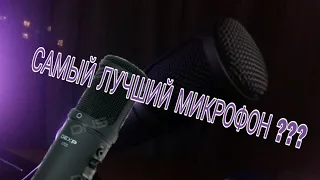 Микрофон Dexp U700. ЛУЧШИЙ ДЕШЁВЫЙ МИКРОФОН ЗА 4000. ТЕСТ.