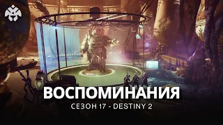 Destiny 2 | Подземелье «Дуальность» | Все воспоминания Калуса // ! не гайд