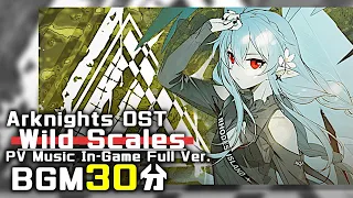 アークナイツ BGM - Contingency Contract Wild Scales Lobby Theme 30min | Arknights/明日方舟 危機契約 OST