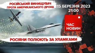 🤬кРЕМЛІВСЬКІ ШПИГУНИ у ПОЛЬЩІ | 385 день великої війни | Час новин: підсумки – 15.03.2023