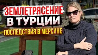 Самая масштабная трагедия в Турции. Новости из Мерсина