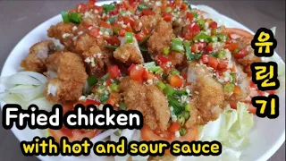 Fried chicken with hot and sour sauce [ yuringi : 유린기 ] / Chinese style chicken salad / chinese food