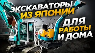 Экскаваторы из Японии без ПСМ. Kubota K-008 и Kobelko SK50UR-3. Для заработка .