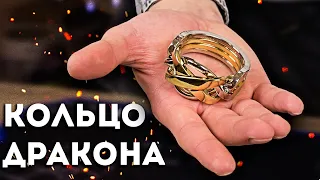 Кольцо дракона | невозможная головоломка ювелира