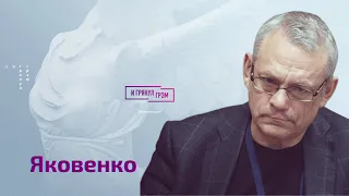 Игорь Яковенко о подземном царстве Путина, кукле Медведеве, автономии Патриарха и суде над Эрнстом