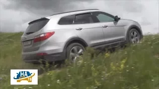 Тест-драйв Hyundai Grand SantaFe