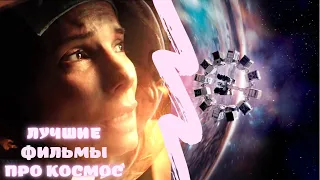 🧑‍🚀Фильмы про космос | Фантастика 🧑‍🚀 Like Фильм