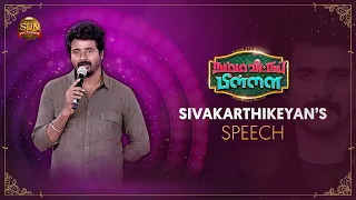 SivaKarthikeyan's motivational speech | Namma Veettu Pillai Audio Launch