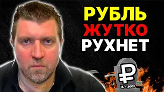 5 минут назад! СТРАШНЫЙ ПРОГНОЗ КУРСА ДОЛЛАРА - РУБЛЬ ЖДЕТ ПОЛНЫЙ КРАХ!