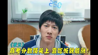 妈妈获得超能力，能预知所有人的高考分，还帮学渣儿子考上北大