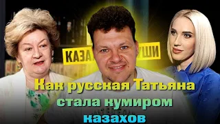 Реакция на | Как русская Татьяна стала кумиром казахов | каштанов реакция