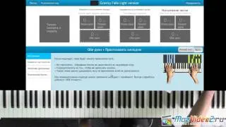 Synthesia как пользоваться, как играть (muzvideo2.ru)