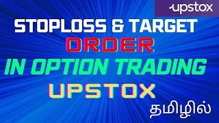 How to place Stoploss & Target order in option trading in Upstox - tamil