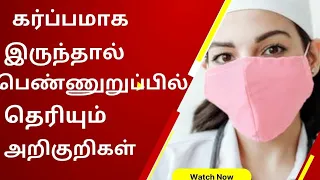 early pregnancy symptoms before missed period in tamil doctor|கர்ப்பம் அறிகுறிகள்