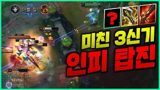 대 인피시대에 미친 3신기로 탑4렙차 내고 게임 터트리는 인피 탑진!! 적팀 팡팡 터집니다 ㅋㅋ [종탁이]