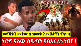 መናፍቃን ሲጠመቁ እመቤታችን ተገልጣ ያነጋገርኳቸው አሉ አገልጋይ ነኝ ፀበሉ ላይ ! | በርሜል ቅዱስ ጊዮርጊስ ጥምቀት ታምር ክፍል 93