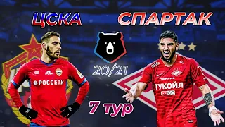 ЦСКА обыграл "Спартак"! Оценки игроков и подсчёт ТТД!