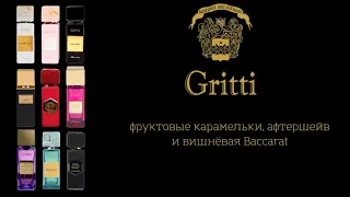 Dr  Gritti - афтершейв, фруктовые леденцы и вишнёвая Baccarat