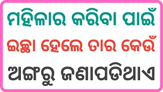 Odia double meaning question | Part-6 | Odia nonveg question | Interesting Funny IAS Question Answer