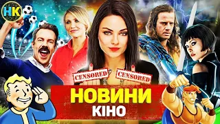 Новини КІНО / Горець, Дедпул 3, Геркулес, Фолаут, Дюна , Спін-офф Теда Лассо, Трон 3, Ангели Чарлі