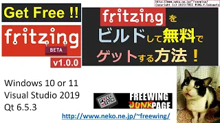 Fritzing 1.0.2を無料でゲットする方法【音声無し、BGM無し】