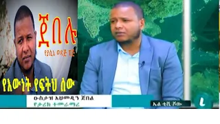 ኡስታዝ አህመዲን ጀበል   ከL tv ጋ ያደረገው ቆይታ