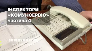 Інспекторська служба. Робота з боржниками. Частина четверта.