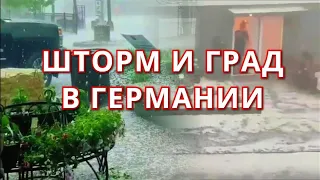 Шторм в Германии и сильнейший град 20 мая 2022. На Европу обрушились природные катаклизмы.