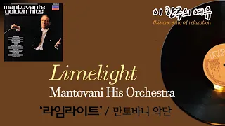 [뮤센] Limelight - Mantovani Orc (라임라이트 - 만토바니 악단)