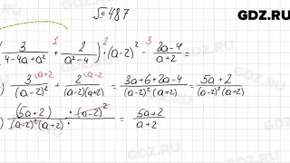 № 487 - Алгебра 8 класс Мерзляк