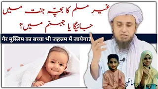 Non Muslim Ka Bachcha Jannat Me Jayega Ya Jahannam Me? By Mufti Tariq Masood