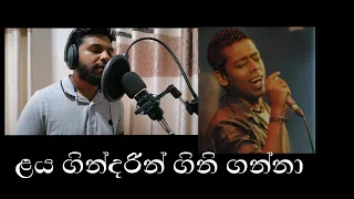 #chamaraweerasinghe ලය ගින්දරින් ගිනි ගන්නා