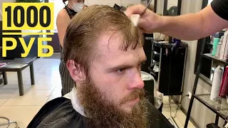 стрижка и оформление бороды
