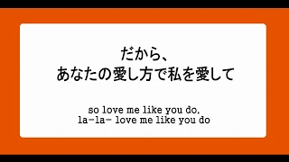 Love Me Like You Do Ellie Goulding lyrics 歌詞 和訳