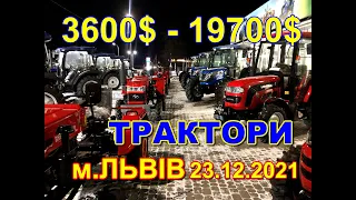 КУПИТИ МІНІТРАКТОРИ 24 - 105 к.с. в м.ЛЬВІВ. НОВОРІЧНІ ПОДАРУНКИ КОЖНОМУ.