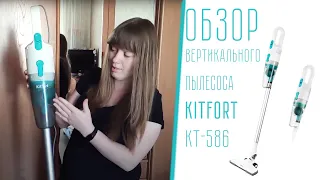 Видео обзор вертикального пылесоса Kitfort KT-586: мой опыт использования