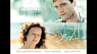 ГРУСТНЫЙ ФИЛЬМ, НО КОНЕЦ СЧАСТЛИВЫЙ! Сладкое прощание Веры. KINO DRAMA