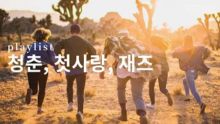 재즈 만화 [언덕길의 아폴론]에 흐르는 진짜 재즈 명곡! | playlist