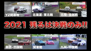 AE86 DCC 2021 残るは決戦のみ！！