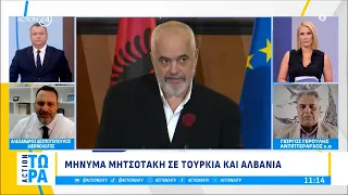 Νέες προκλήσεις από Αλβανία & Τουρκία - Η στάση της Αθήνας | ACTION Τώρα | ACTION ΤώραACTION 24