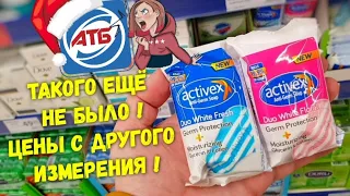 АТБ 😡 Кто тупит, я или АТБ⁉️Где АКЦИИ и СКИДКИ на товары для дома уборки ⁉️Смотрим обзор полочек АТБ