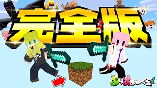 【イッキ見】1ブロックしかないマインクラフト生活でエンドラを倒すまでの物語😳【まいくら/マインクラフト】【マイクラ】【まとめ】