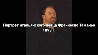 Выдающийся портретист Валентин Серов / Передвижники.