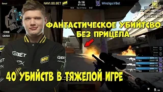 🔴S1MPLE ДЕЛАЕТ ЖЕСТКОЕ УБИЙСТВО С AWP БЕЗ ПРИЦЕЛА; NAVI vs WINDIGO в ПЕРВОЙ ИГРЕ на ESL