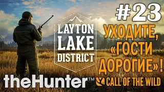 theHunter call of the wild #23 🔫 - Уходите, "гости дорогие"! - Озерный край Лейтон - Прохождение